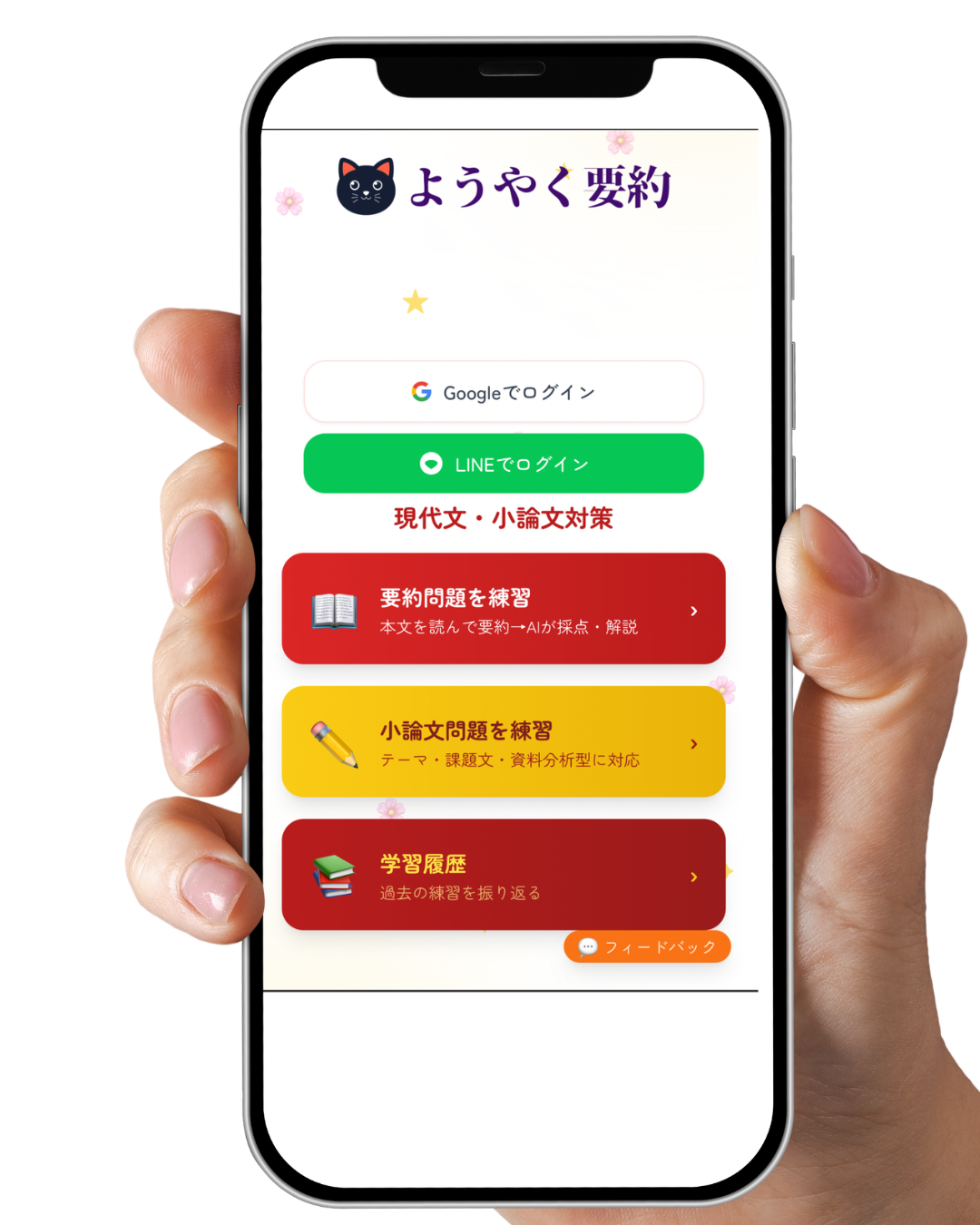 ようやく要約 アプリ画面
