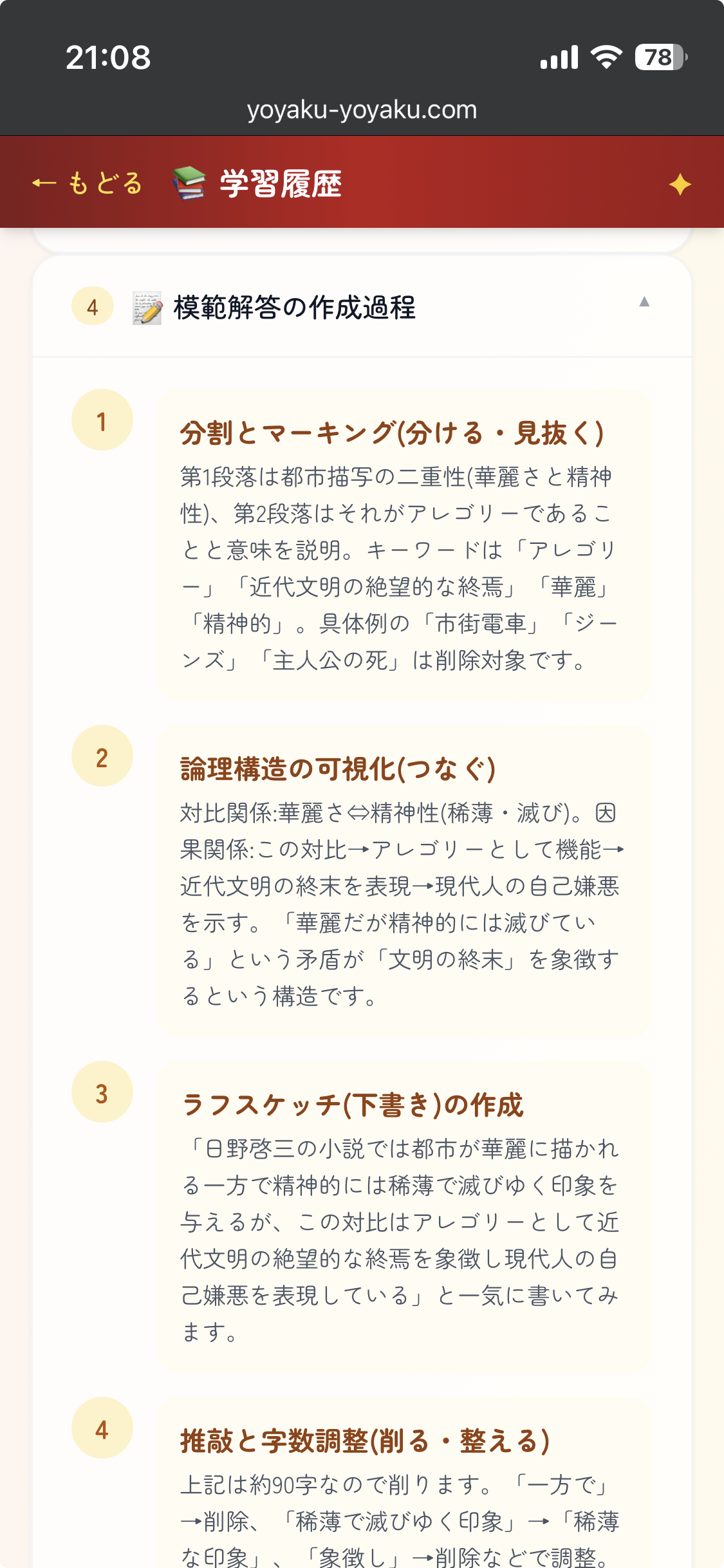 模範解答の推敲過程
