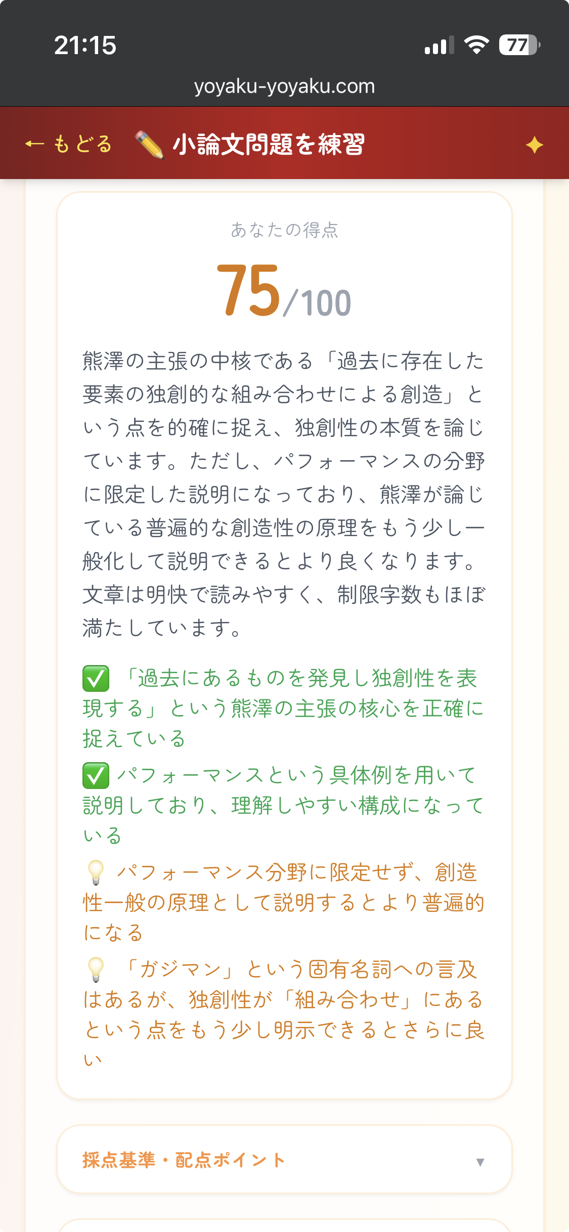 AIが即時採点