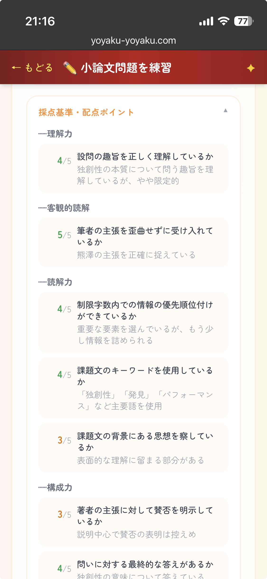 詳細な採点基準
