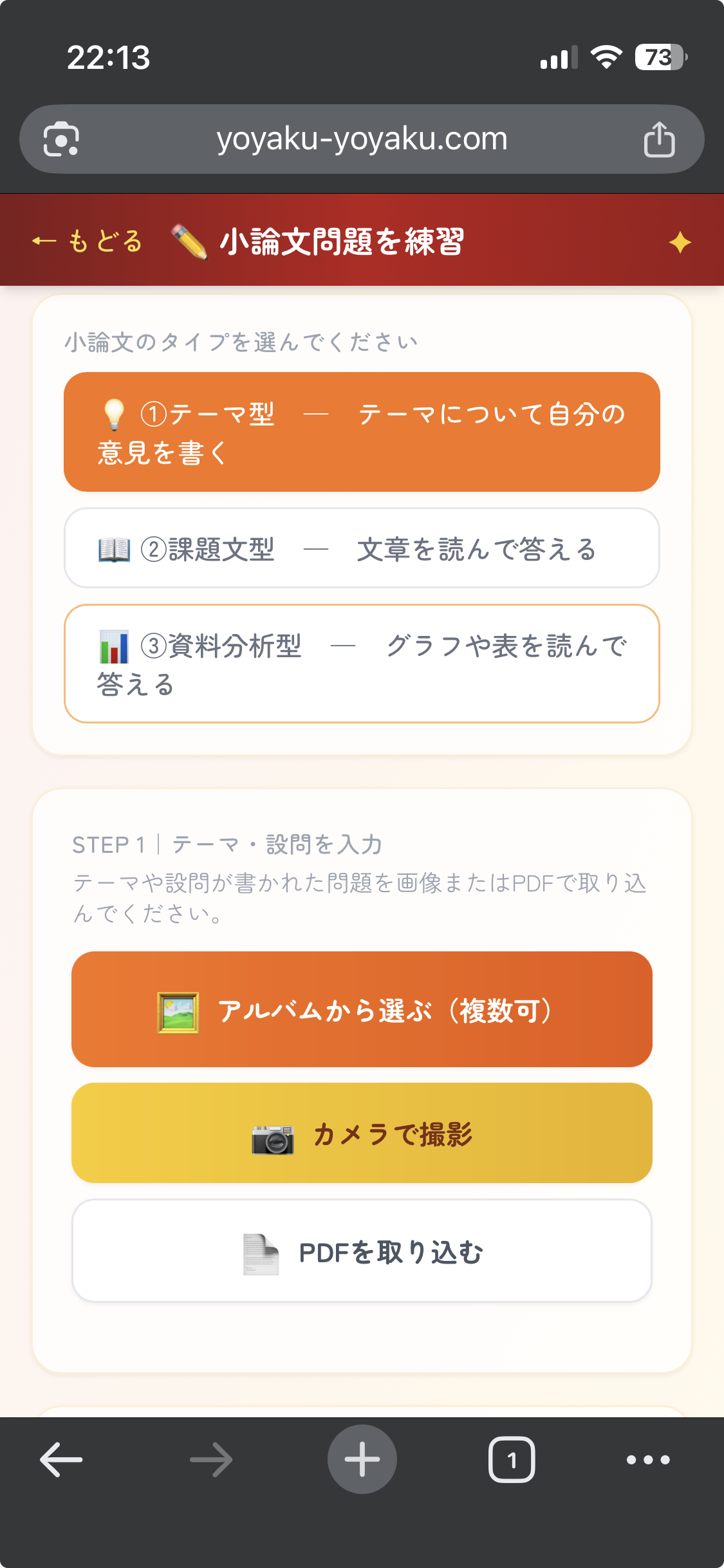 問題を入力